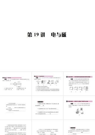 （河北专版）秋中考物理总复习 第19讲 电与磁课件-人教版初中九年级全册物理课件