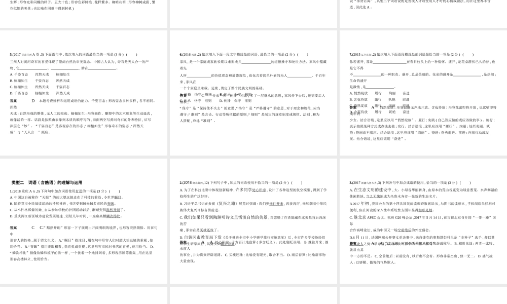 （河北专版）中考语文总复习 第一部分 基础知识积累与运用 专题二 词语（含熟语）的理解与运用（试题部分）课件-人教版初中九年级全册语文课件