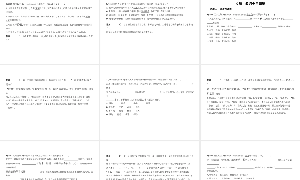 （河北专版）中考语文总复习 第一部分 基础知识积累与运用 专题二 词语（含熟语）的理解与运用（试题部分）课件-人教版初中九年级全册语文课件