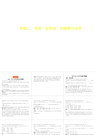 （河北专版）中考语文总复习 第一部分 基础知识积累与运用 专题二 词语（含熟语）的理解与运用（试题部分）课件-人教版初中九年级全册语文课件