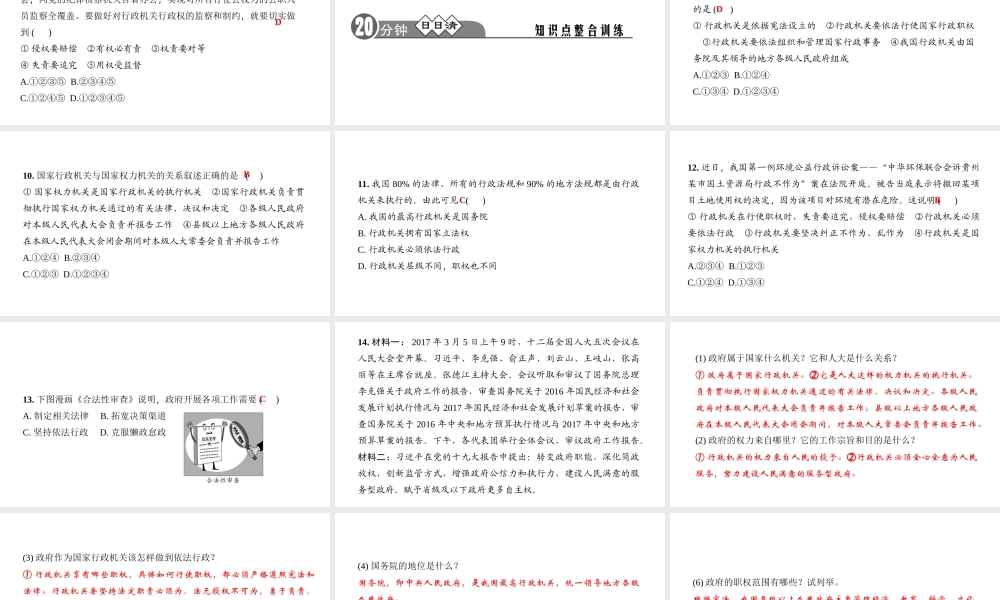 （）八年级道德与法治下册 第三单元 当家作主 第六课 我国国家机构 第2框 国家行政机关课件 新人教版-新人教版初中八年级下册政治课件