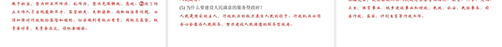 （）八年级道德与法治下册 第三单元 当家作主 第六课 我国国家机构 第2框 国家行政机关课件 新人教版-新人教版初中八年级下册政治课件