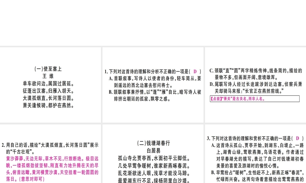 （河北专用）八年级语文上册 专题十 古诗文阅读习题课件 新人教版-新人教版初中八年级上册语文课件