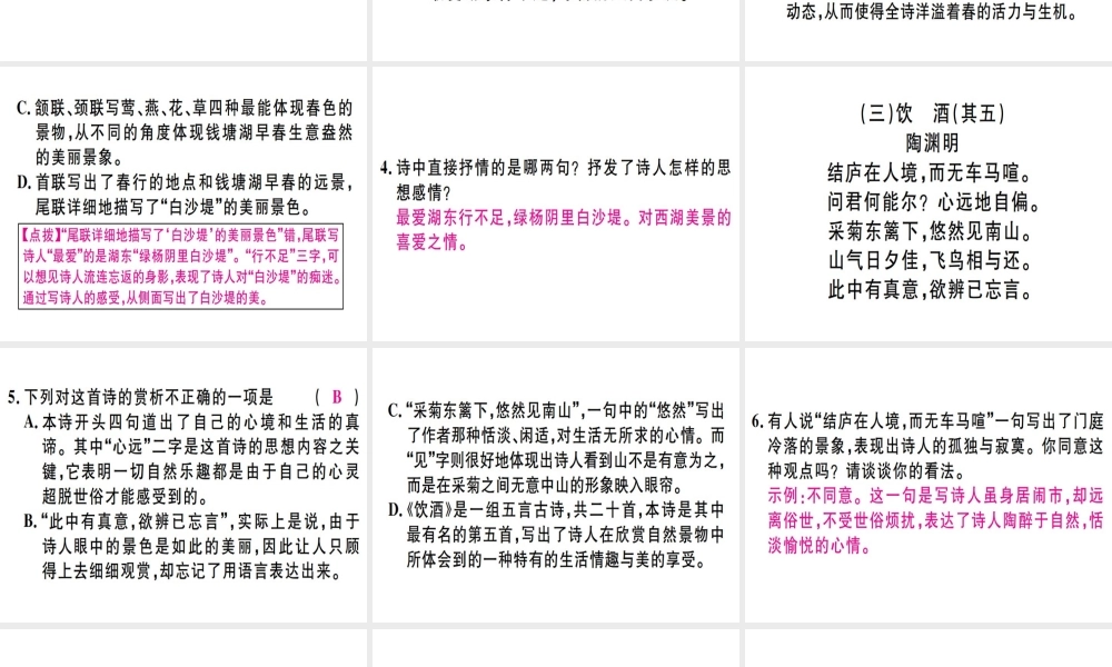 （河北专用）八年级语文上册 专题十 古诗文阅读习题课件 新人教版-新人教版初中八年级上册语文课件