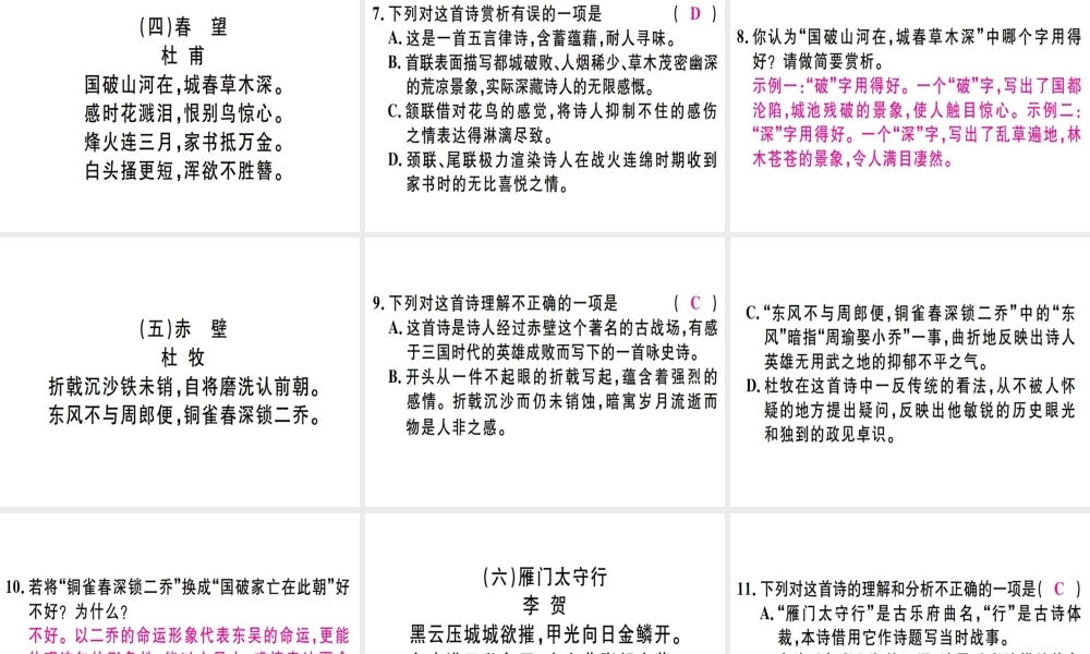 （河北专用）八年级语文上册 专题十 古诗文阅读习题课件 新人教版-新人教版初中八年级上册语文课件