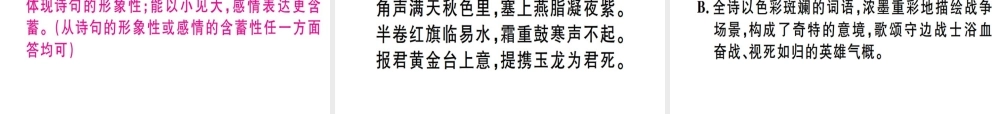 （河北专用）八年级语文上册 专题十 古诗文阅读习题课件 新人教版-新人教版初中八年级上册语文课件
