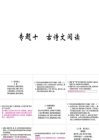 （河北专用）八年级语文上册 专题十 古诗文阅读习题课件 新人教版-新人教版初中八年级上册语文课件