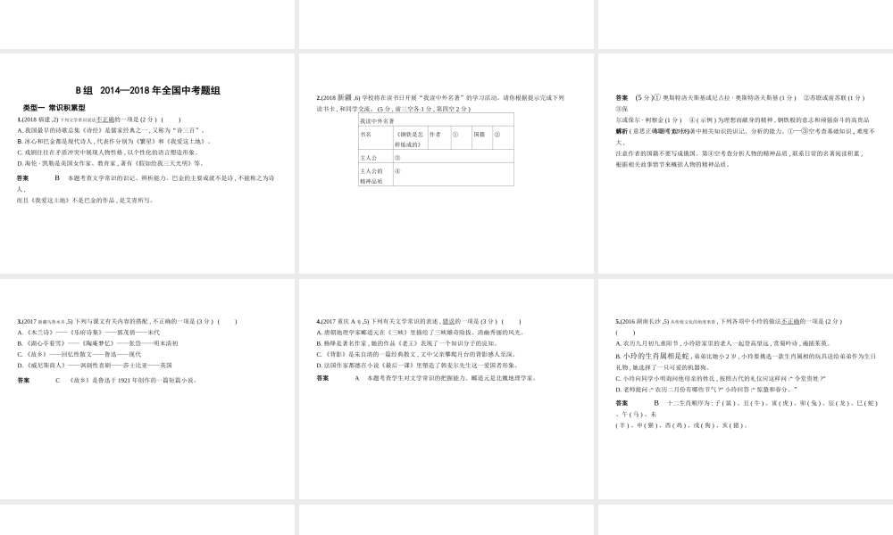 （河北专版）中考语文总复习 第一部分 基础知识积累与运用 专题六 文学常识、文化常识与名著阅读（试题部分）课件-人教版初中九年级全册语文课件