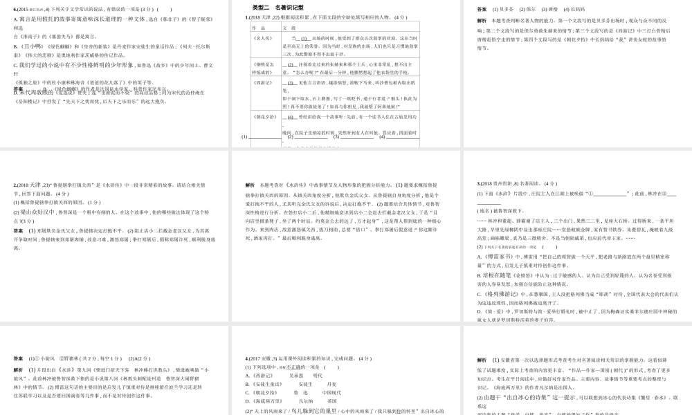 （河北专版）中考语文总复习 第一部分 基础知识积累与运用 专题六 文学常识、文化常识与名著阅读（试题部分）课件-人教版初中九年级全册语文课件