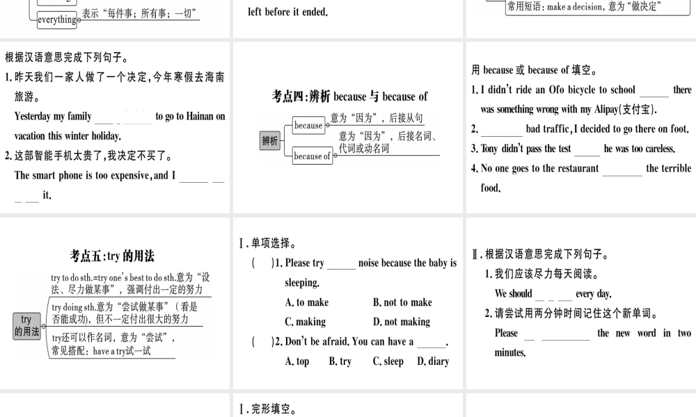 （黄冈专用）秋八年级英语上册 Unit 1 Where did you go on vacation Self Check课件 （新版）人教新目标版-（新版）人教新目标版初中八年级上册英语课件