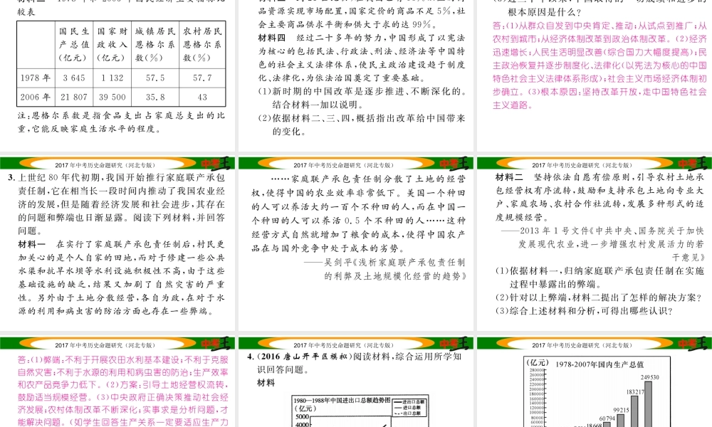 （河北专版）中考历史总复习 热点专题速查 专题四 中国共产党领导的革命与建设道路的探索课件-人教版初中九年级全册历史课件