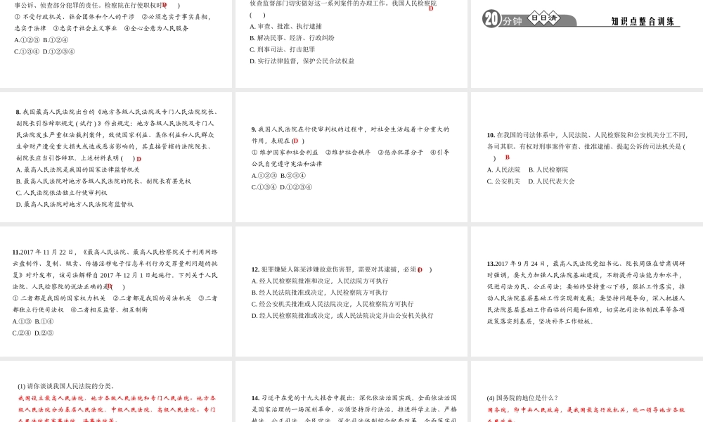 （）八年级道德与法治下册 第三单元 当家作主 第六课 我国国家机构 第3框 国家司法机关课件 新人教版-新人教版初中八年级下册政治课件