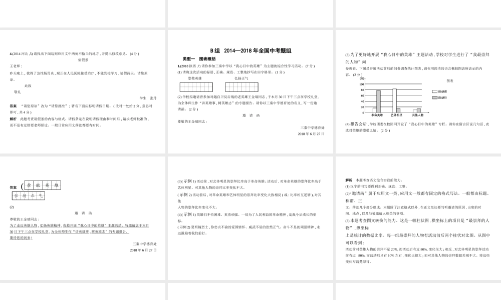 （河北专版）中考语文总复习 第一部分 基础知识积累与运用 专题七 综合性学习（试题部分）课件-人教版初中九年级全册语文课件