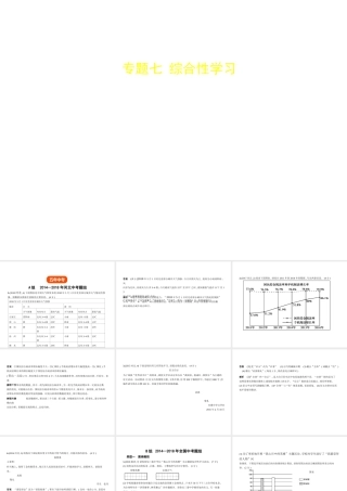 （河北专版）中考语文总复习 第一部分 基础知识积累与运用 专题七 综合性学习（试题部分）课件-人教版初中九年级全册语文课件