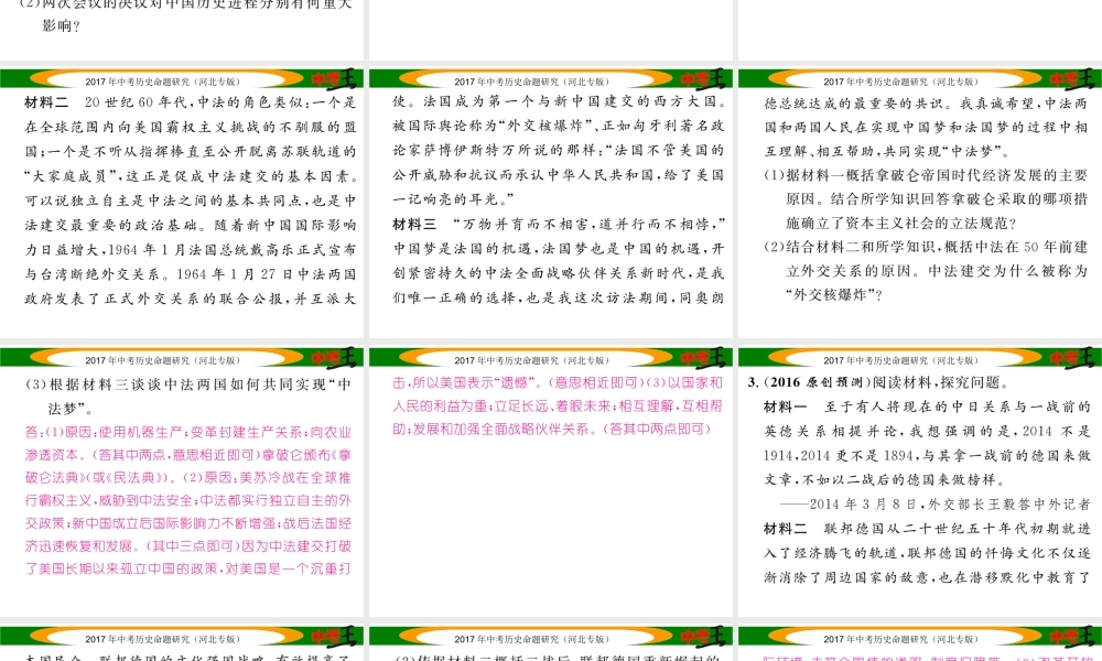 （河北专版）中考历史总复习 热点专题速查 专题五 中国近现代外交历程课件-人教版初中九年级全册历史课件