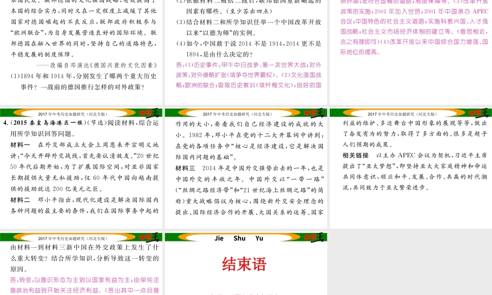 （河北专版）中考历史总复习 热点专题速查 专题五 中国近现代外交历程课件-人教版初中九年级全册历史课件