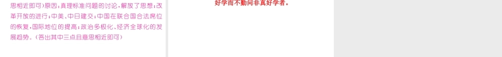 （河北专版）中考历史总复习 热点专题速查 专题五 中国近现代外交历程课件-人教版初中九年级全册历史课件