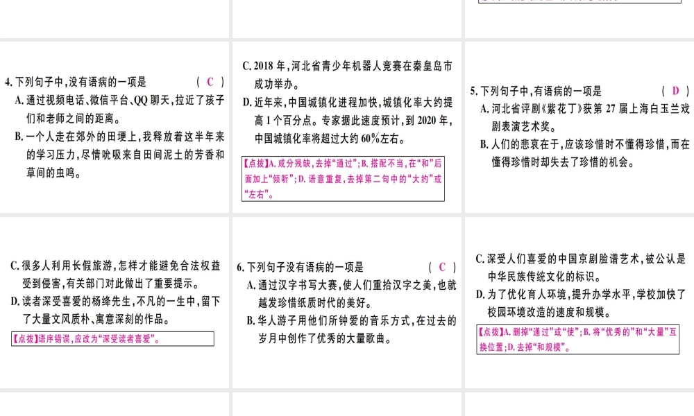 （河北专用）八年级语文上册 专题四 语病习题课件 新人教版-新人教版初中八年级上册语文课件