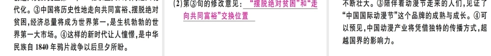 （河北专用）八年级语文上册 专题四 语病习题课件 新人教版-新人教版初中八年级上册语文课件