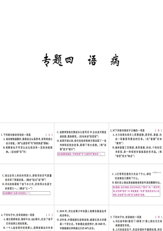（河北专用）八年级语文上册 专题四 语病习题课件 新人教版-新人教版初中八年级上册语文课件