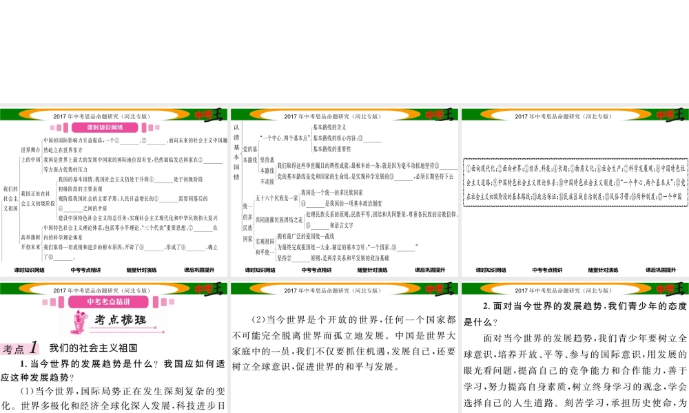 （河北专版）中考政治总复习 考点梳理 第12课时 认清基本国情（第三课）课件-人教版初中九年级全册政治课件