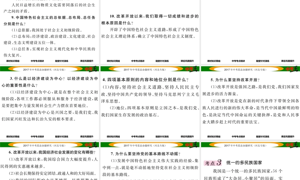 （河北专版）中考政治总复习 考点梳理 第12课时 认清基本国情（第三课）课件-人教版初中九年级全册政治课件
