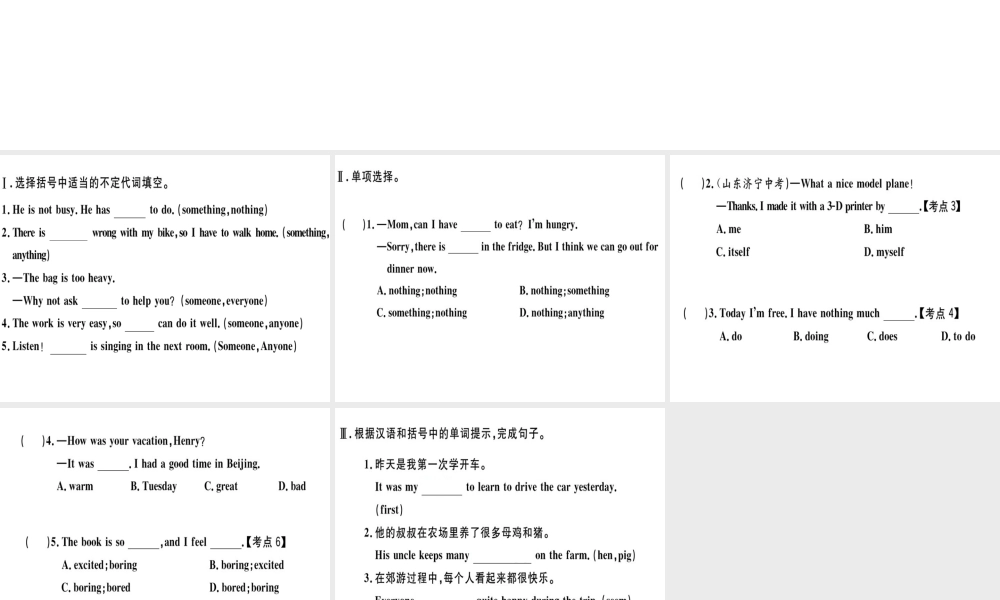 （黄冈专用）秋八年级英语上册 Unit 1 Where did you go on vacation（第2课时）课件 （新版）人教新目标版-（新版）人教新目标版初中八年级上册英语课件