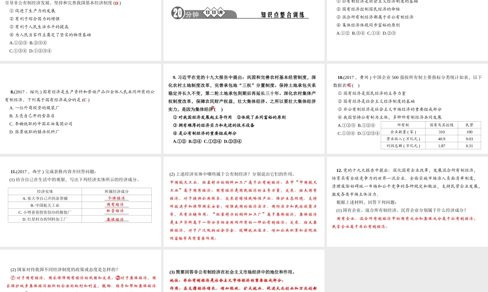 （）八年级道德与法治下册 第三单元 当家作主 第五课 我国基本制度 第1框 基本经济制度课件 新人教版-新人教版初中八年级下册政治课件