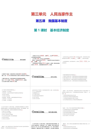 （）八年级道德与法治下册 第三单元 当家作主 第五课 我国基本制度 第1框 基本经济制度课件 新人教版-新人教版初中八年级下册政治课件