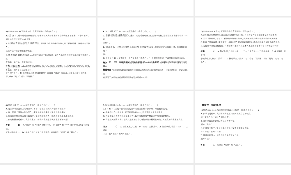 （河北专版）中考语文总复习 第一部分 基础知识积累与运用 专题三 病句辨析与修改（试题部分）课件-人教版初中九年级全册语文课件