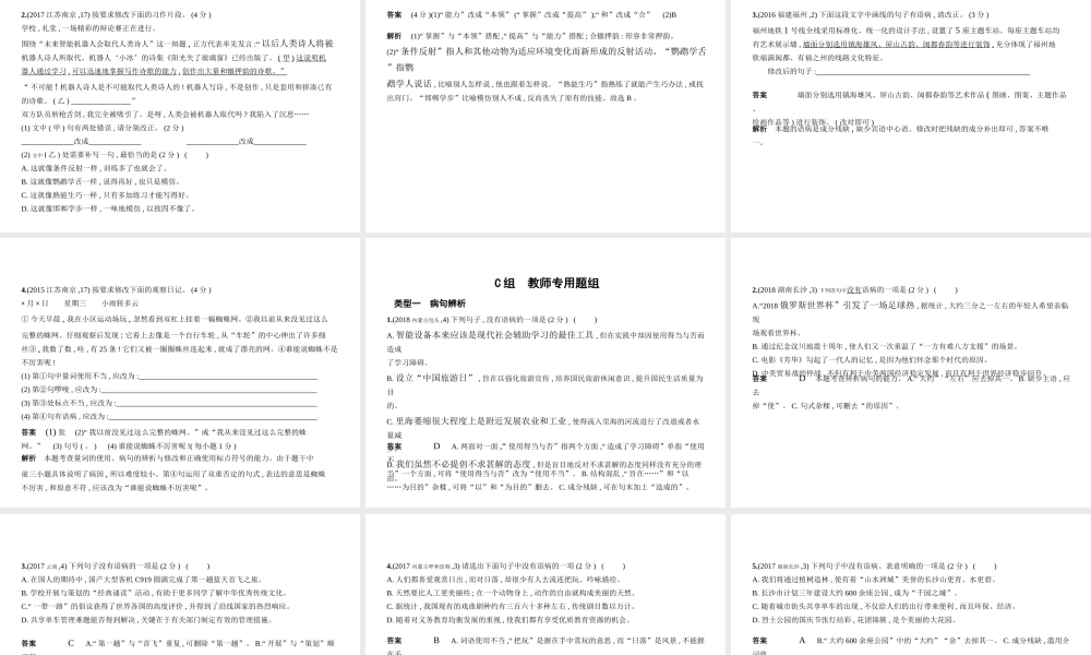 （河北专版）中考语文总复习 第一部分 基础知识积累与运用 专题三 病句辨析与修改（试题部分）课件-人教版初中九年级全册语文课件