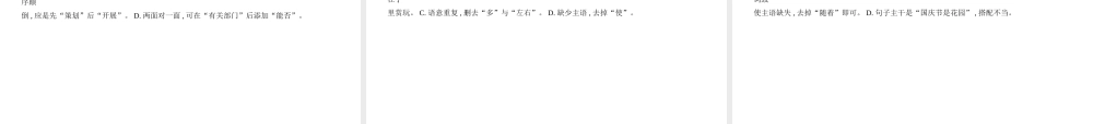 （河北专版）中考语文总复习 第一部分 基础知识积累与运用 专题三 病句辨析与修改（试题部分）课件-人教版初中九年级全册语文课件