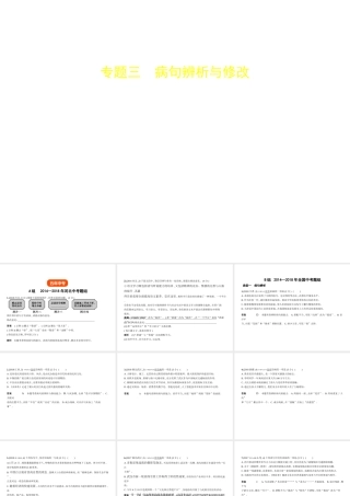 （河北专版）中考语文总复习 第一部分 基础知识积累与运用 专题三 病句辨析与修改（试题部分）课件-人教版初中九年级全册语文课件