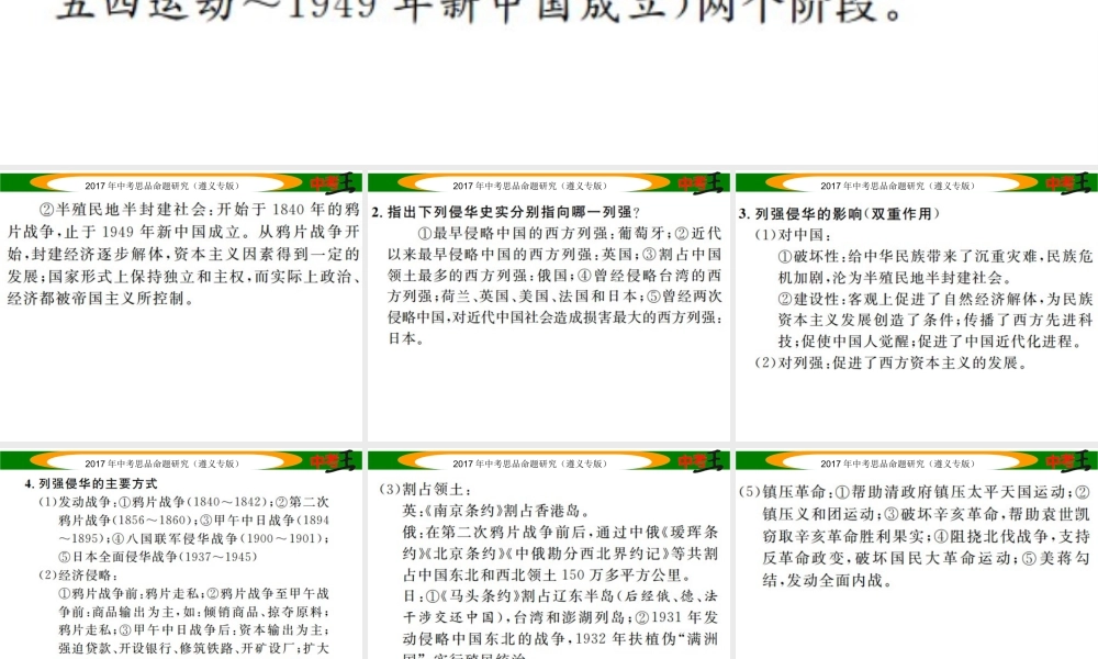 （河北专版）中考历史总复习 热点专题速查 专题一 近代以来列强对中国的侵略课件-人教版初中九年级全册历史课件