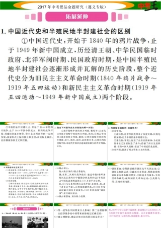 （河北专版）中考历史总复习 热点专题速查 专题一 近代以来列强对中国的侵略课件-人教版初中九年级全册历史课件