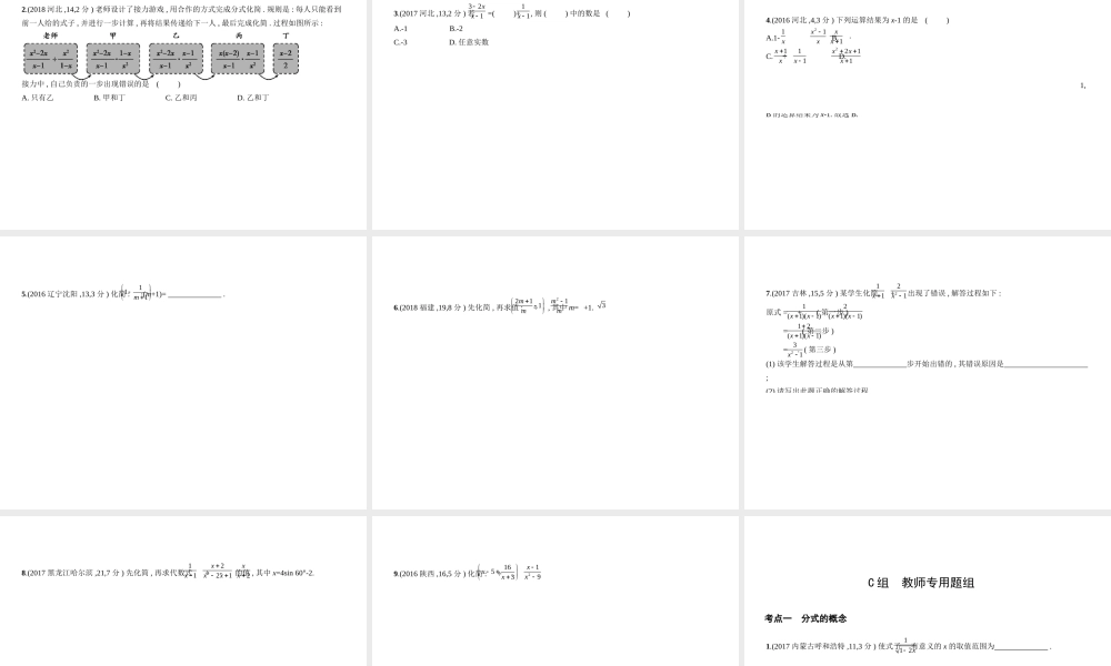 （河南专版）中考数学一轮复习 第一章 数与式 1.4 分式（试卷部分）课件-人教级全册数学课件