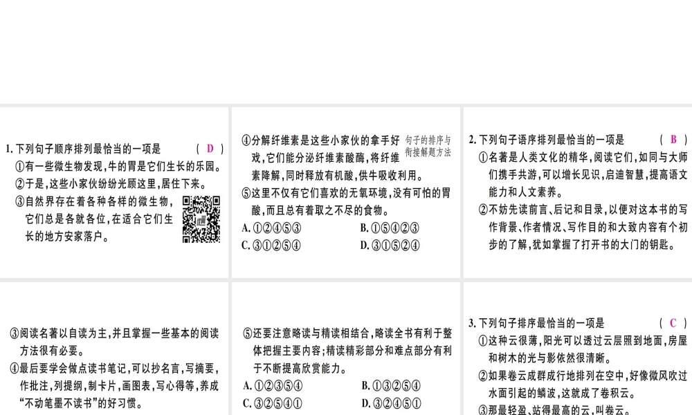 （河北专用）八年级语文上册 专题五 句子的排序衔接习题课件 新人教版-新人教版初中八年级全册语文课件