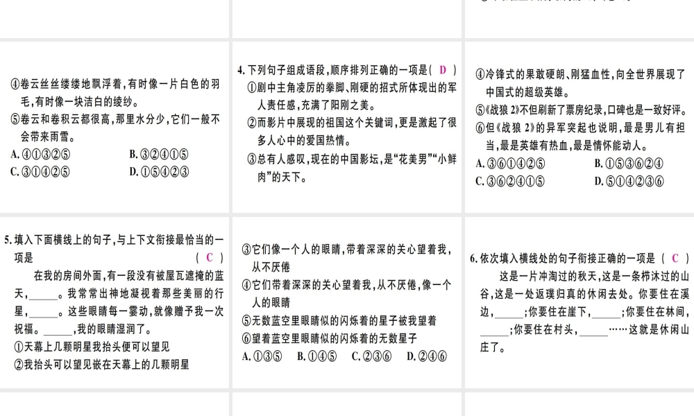 （河北专用）八年级语文上册 专题五 句子的排序衔接习题课件 新人教版-新人教版初中八年级全册语文课件