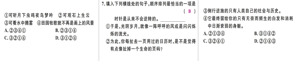 （河北专用）八年级语文上册 专题五 句子的排序衔接习题课件 新人教版-新人教版初中八年级全册语文课件