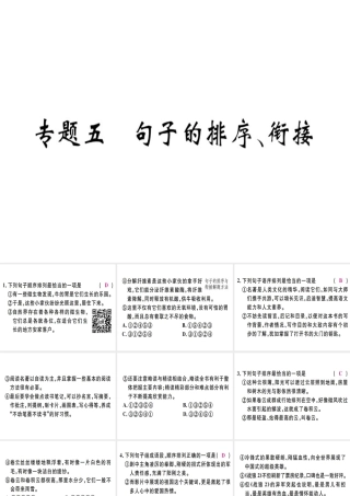 （河北专用）八年级语文上册 专题五 句子的排序衔接习题课件 新人教版-新人教版初中八年级全册语文课件