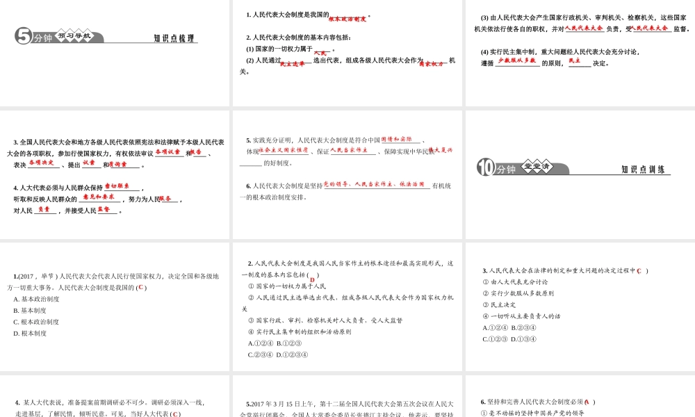 （）八年级道德与法治下册 第三单元 当家作主 第五课 我国基本制度 第2框 根本政治制度课件 新人教版-新人教版初中八年级下册政治课件