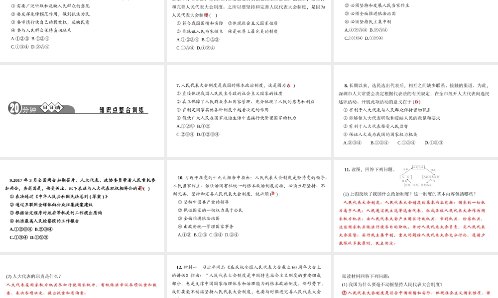 （）八年级道德与法治下册 第三单元 当家作主 第五课 我国基本制度 第2框 根本政治制度课件 新人教版-新人教版初中八年级下册政治课件