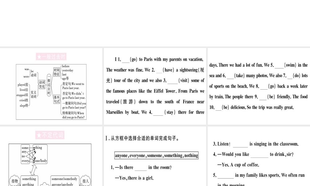 （黄冈专用）秋八年级英语上册 Unit 1 Where did you go on vacation（第3课时）课件 （新版）人教新目标版-（新版）人教新目标版初中八年级上册英语课件