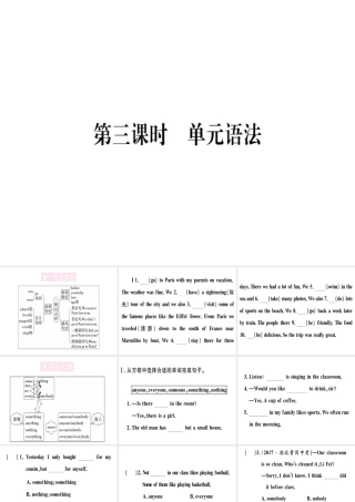 （黄冈专用）秋八年级英语上册 Unit 1 Where did you go on vacation（第3课时）课件 （新版）人教新目标版-（新版）人教新目标版初中八年级上册英语课件