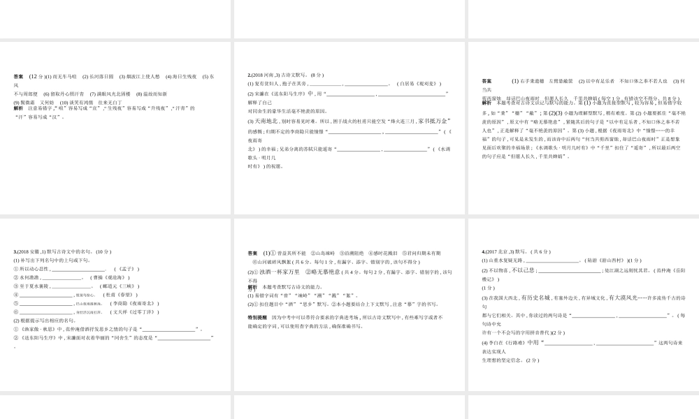 （河北专版）中考语文总复习 第一部分 基础知识积累与运用 专题四 名句名篇的积累与运用（试题部分）课件-人教版初中九年级全册语文课件