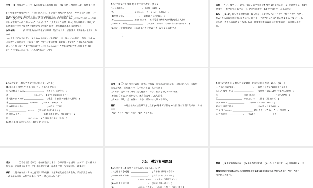 （河北专版）中考语文总复习 第一部分 基础知识积累与运用 专题四 名句名篇的积累与运用（试题部分）课件-人教版初中九年级全册语文课件