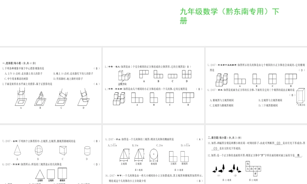 （黔东南专级数学下册 第29章 投影与视图测评卷习题课件 （新版）新人教版-（新版）新人教级下册数学课件