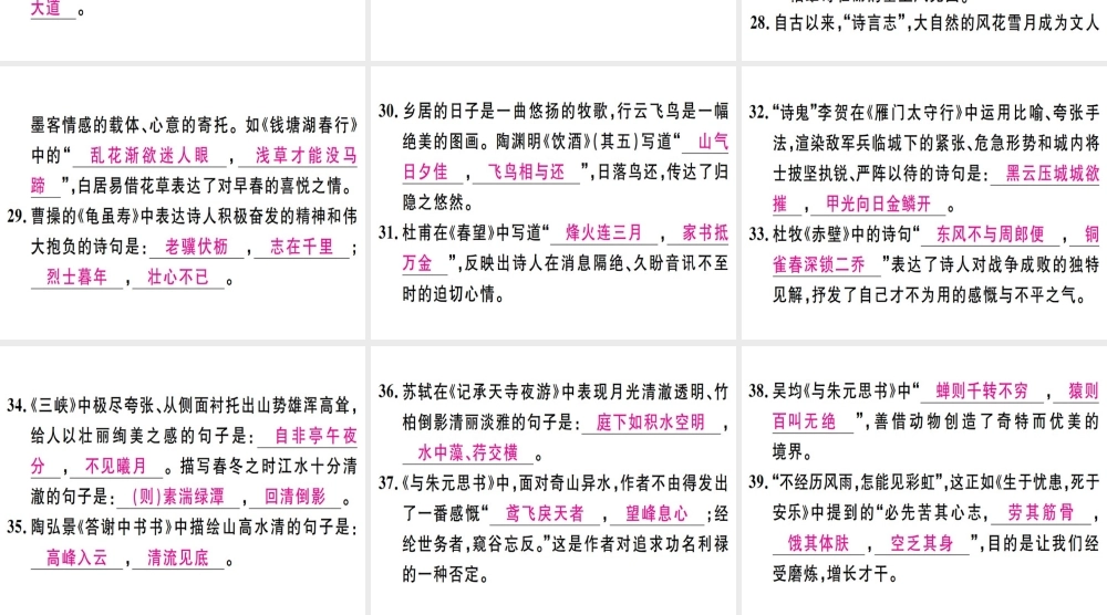 （河北专用）八年级语文上册 专题一 古诗文默写习题课件 新人教版-新人教版初中八年级上册语文课件