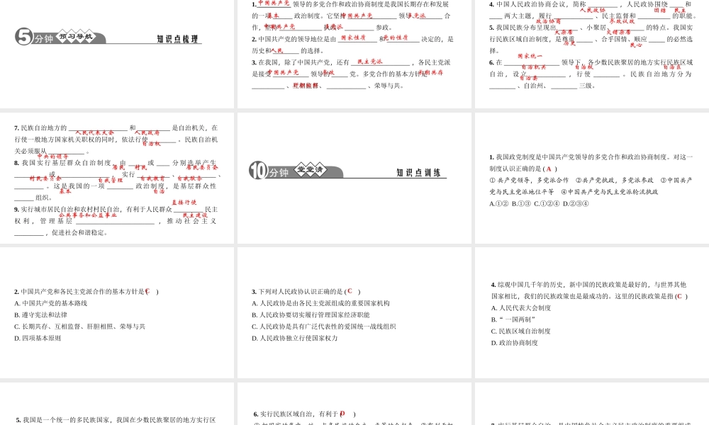 （）八年级道德与法治下册 第三单元 当家作主 第五课 我国基本制度 第3框 基本政治制度课件 新人教版-新人教版初中八年级下册政治课件