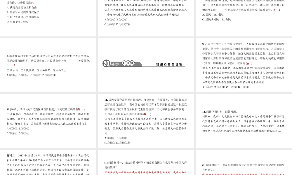 （）八年级道德与法治下册 第三单元 当家作主 第五课 我国基本制度 第3框 基本政治制度课件 新人教版-新人教版初中八年级下册政治课件